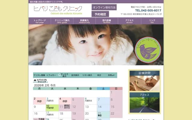 Hibari Children's Clinic