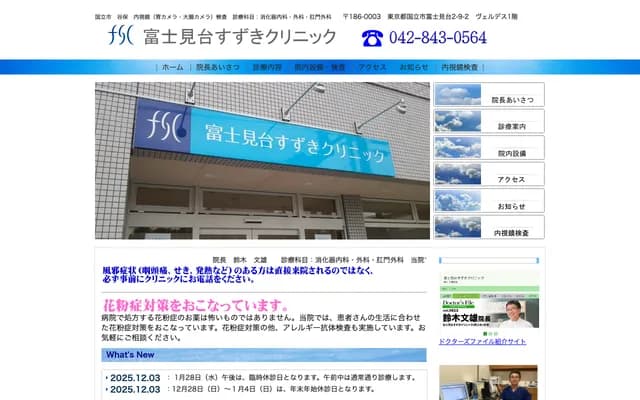 Fujimidai Suzuki Clinic