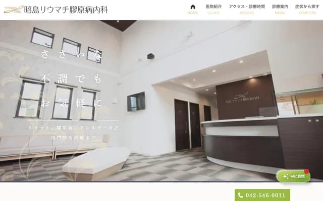 Akishima Rheumatology and Collagen Disease Internal Medicine - 495-30 Miyazawacho, Akishima, Tokyo