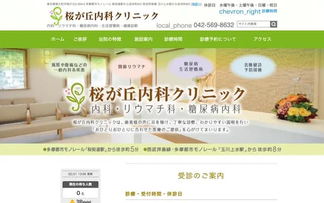 Sakuragaoka Internal Medicine Clinic