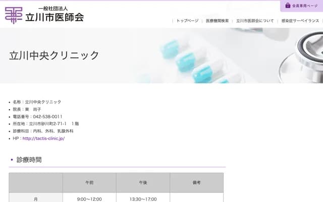 Tachikawa Chuo Clinic - 2-71-1-1F Sunakawacho, Tachikawa, Tokyo