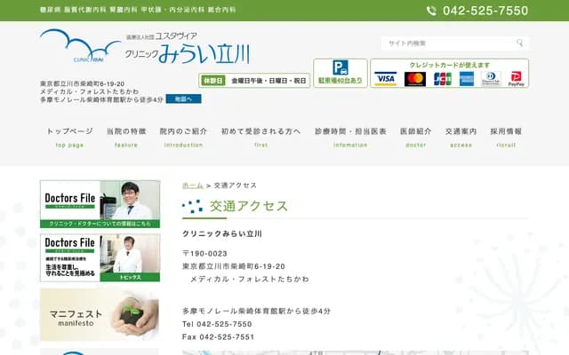 Clinic Mirai Tachikawa