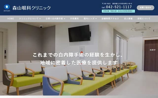 Moriyama Eye Clinic - 2-49-6 Hagoromocho, Tachikawa, Tokyo