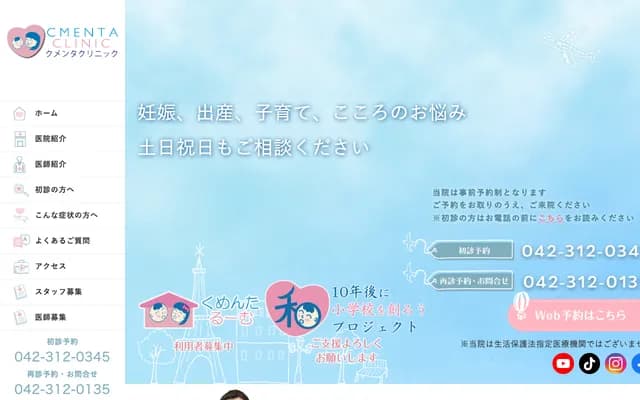 Kumenta Clinic - 4-12-3 Honcho, Kokubunji, Tokyo