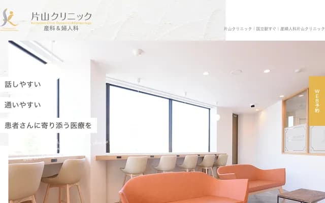 Katayama Clinic - 1-17-26 Naka, Kunitachi, Tokyo