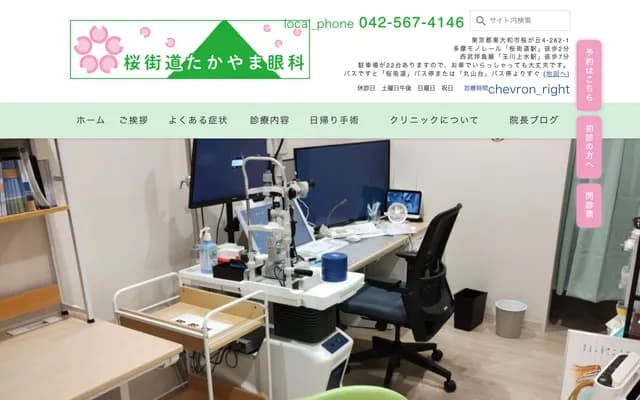 Sakurakaido Takayama Eye Clinic