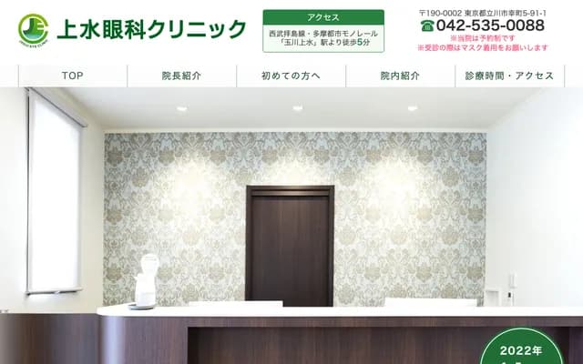 Josui Eye Clinic - 5-91-1 Saiwaicho, Tachikawa, Tokyo