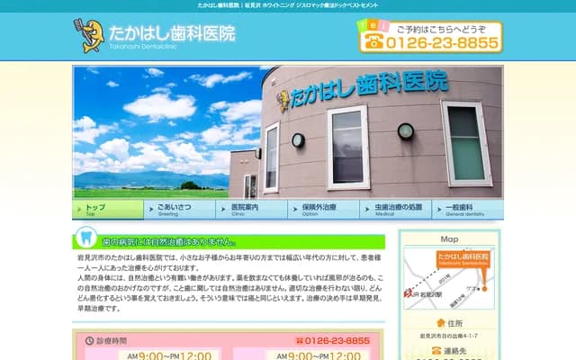Takahashi Dental Clinic