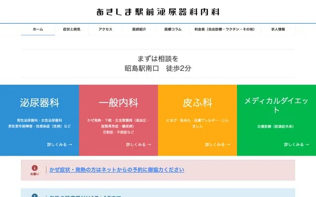 Akishima Ekimae Urology Internal Medicine Clinic - 2-1-6 Showacho, Akishima, Tokyo