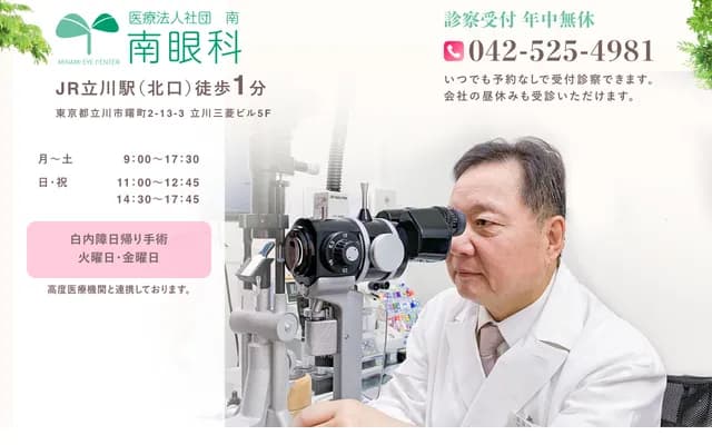 Minami Ophthalmology Clinic