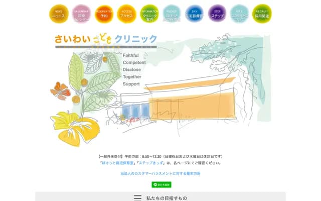 Saiwai Kodomo Clinic