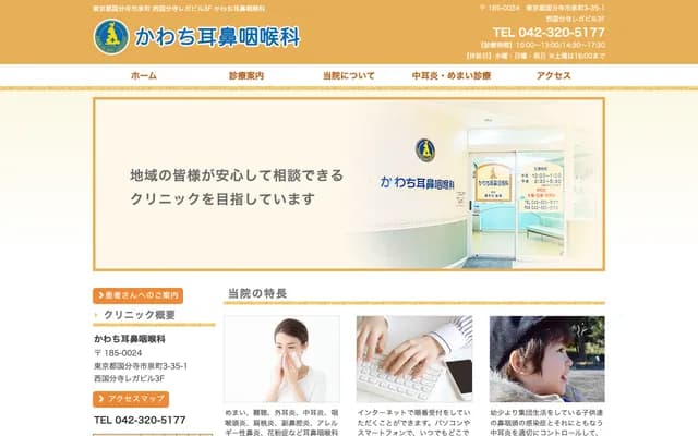 Kawachi ENT Clinic