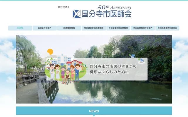 Kokubunji City Medical Association Public Health Center