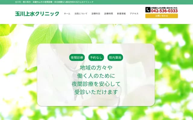 Tamagawa Josui Clinic