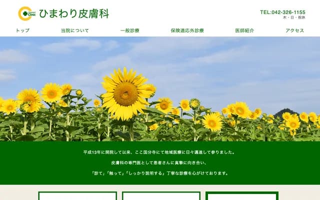 Himawari Dermatology