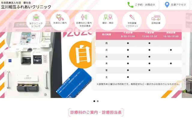 Tachikawa Soai Fureai Clinic - 1-23-4 Nishikicho, Tachikawa, Tokyo