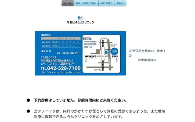 Naohara Internal Medicine & Cardiology Clinic