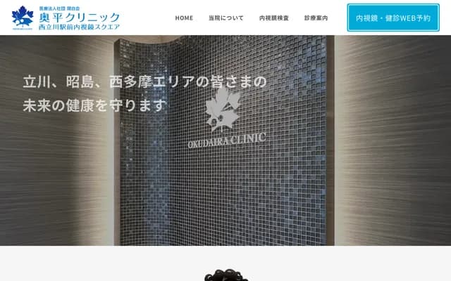 Okudaira Clinic - 1-35-13 Fujimidai, Tachikawa, Tokyo