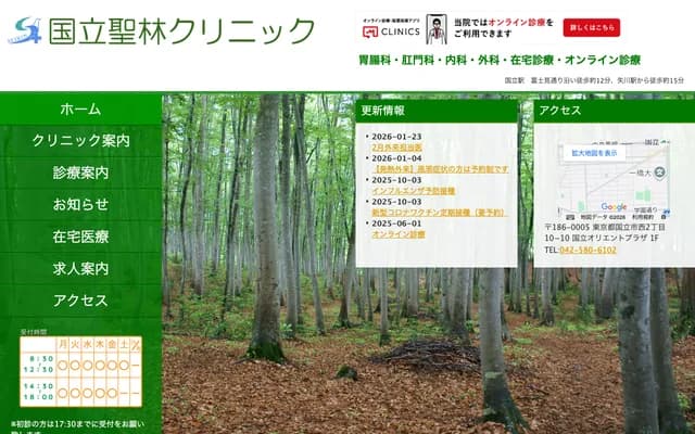 Kunitachi Seilin Clinic - 2-10-10 Nishi, Kunitachi, Tokyo