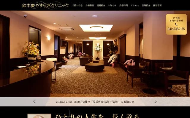 Suzuki Kei Yasuragi Clinic - 3-3-3 Wakabecho, Tachikawa, Tokyo