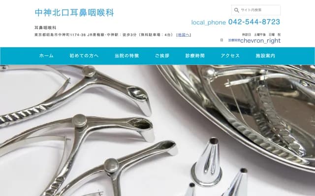 Nakagami Kitaguchi ENT Clinic