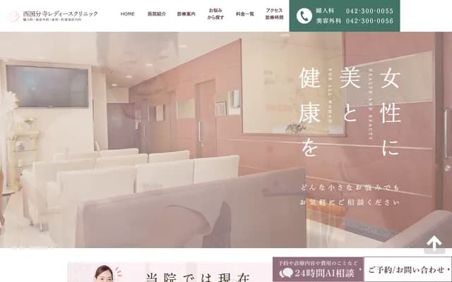 Nishikokubunji Ladies Clinic