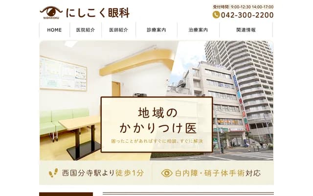 Nishikoku Eye Clinic
