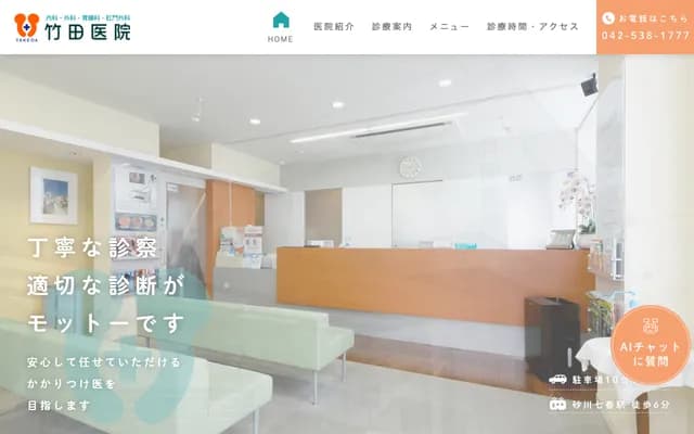 Takeda Clinic - 3-26-2 Kashiwa-cho, Tachikawa, Tokyo