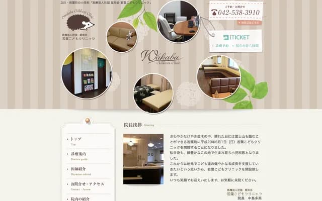 Wakaba Kodomo Clinic