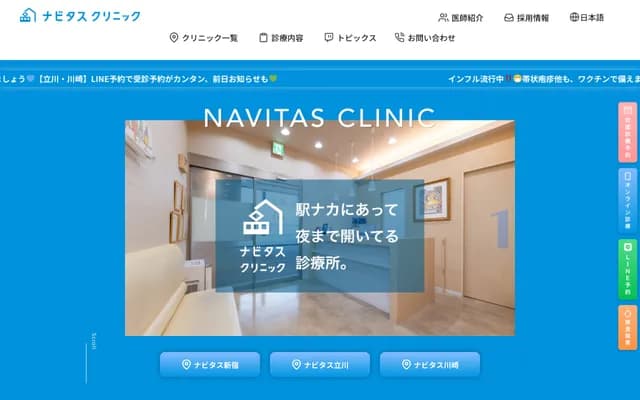 Navitas Clinic Tachikawa