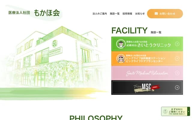 Musashimurayama Saito Clinic