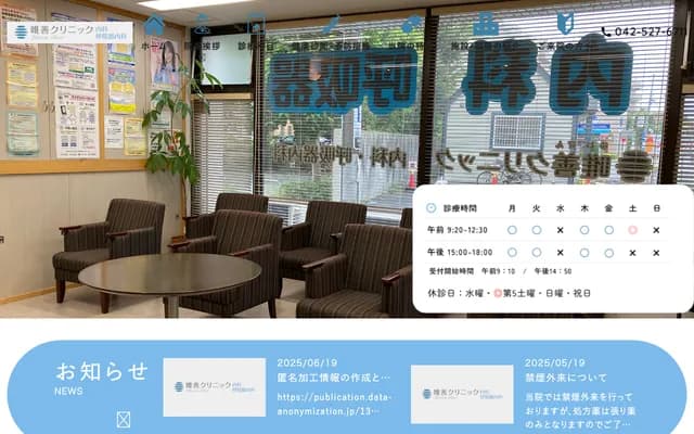 Yuizen Clinic Internal Medicine & Respiratory Medicine - 1-34-9 Fujimi-cho, Tachikawa, Tokyo