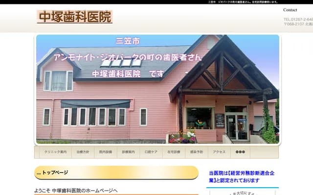 Nakatsuka Dental Clinic - 397-77 Wakakusa-cho, Mikasa, Hokkaido