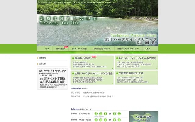 Tachikawa Parkside Clinic