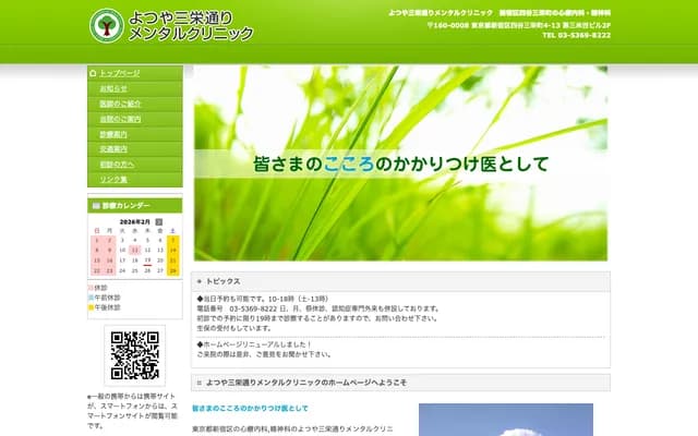 Yotsuya Sanei-dori Mental Clinic - 4-13 Yotsuya Saneimachi, Shinjuku-ku, Tokyo