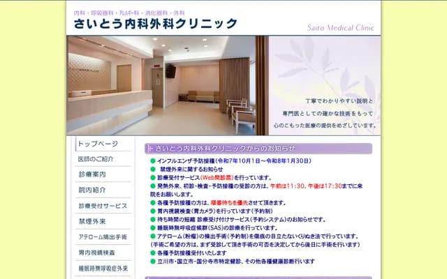 Saito Internal Medicine and Surgery Clinic