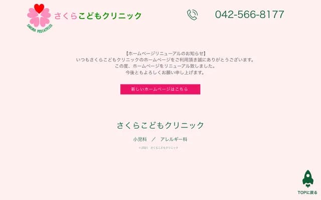 Sakura Kodomo Clinic