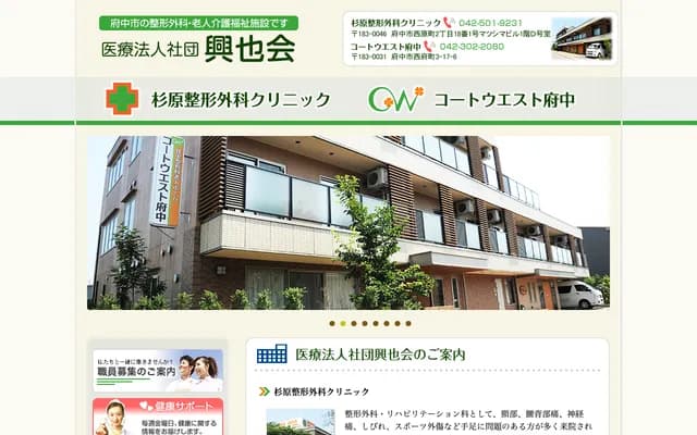 Sugihara Orthopedics Clinic