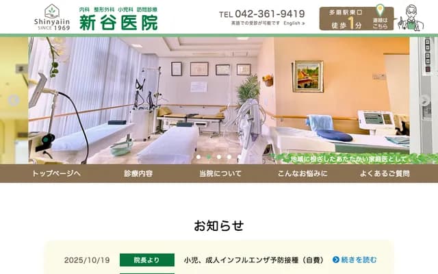 Shintani Clinic - 2-30-11 Asahicho, Fuchu, Tokyo