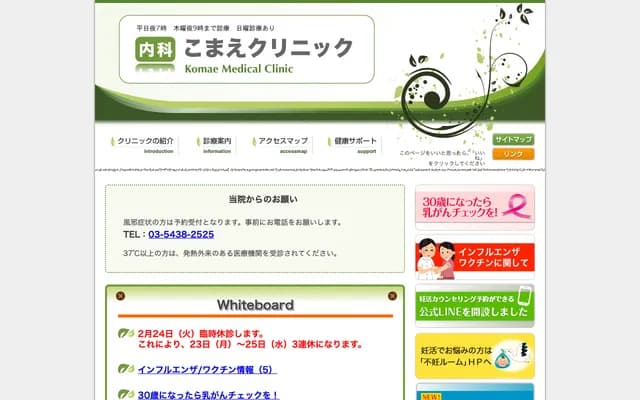 Komae Clinic