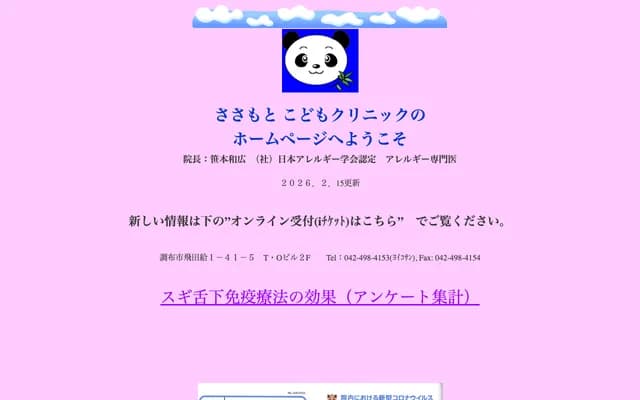 Sasamoto Kodomo Clinic - 1-41-5 Tobita-kyu, Chofu, Tokyo