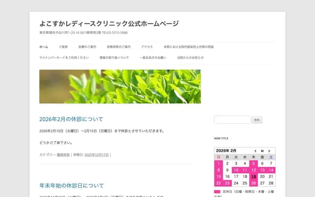 Yokosuka Ladies Clinic - 1-20-16 Sengawa-cho, Chofu, Tokyo