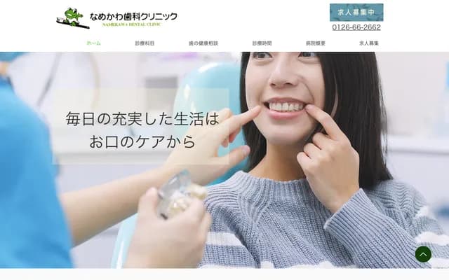 Namekawa Dental Clinic - Higashi 3-jo Minami 5-chome 3-9, Bibai, Hokkaido