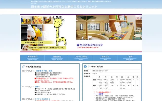 Aso Kodomo Clinic