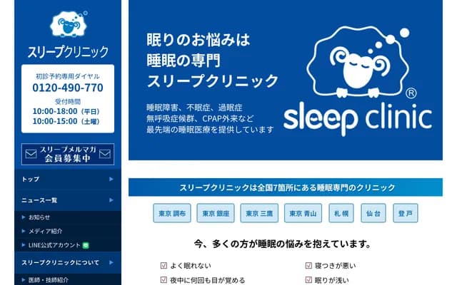 Sleep Clinic Chofu - 2-53-1 Kojima-cho, Chofu, Tokyo