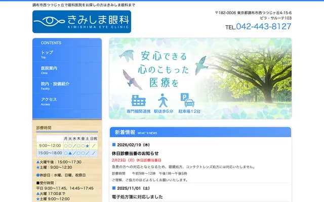 Kimishima Ophthalmology Clinic