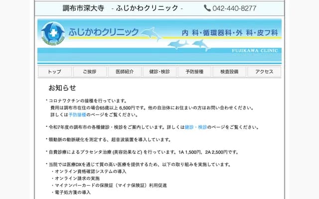 Fujikawa Clinic - 2-23-5 Jindaiji Higashimachi, Chofu, Tokyo