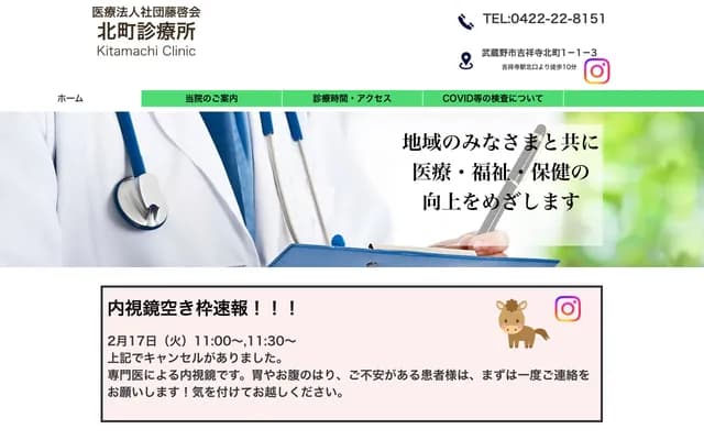 Kitamachi Clinic