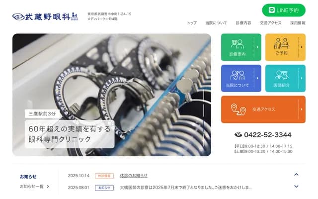 Musashino Ophthalmology - Medipark Nakacho 4F, 1-24-15 Nakacho, Musashino, Tokyo