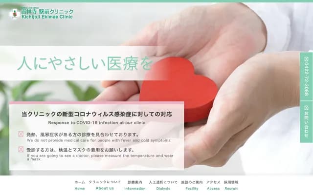 Kichijoji Station Front Clinic